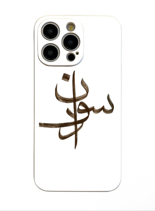 Sudan written in light